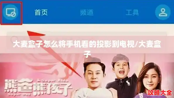 大麦盒子怎么将手机看的投影到电视/大麦盒子 大麦盒子怎么将手机看的投影到电视/大麦盒子