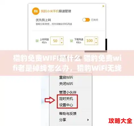 猎豹免费WIFI是什么 猎豹免费wifi老是掉线怎么办，猎豹WiFi无线网络助手