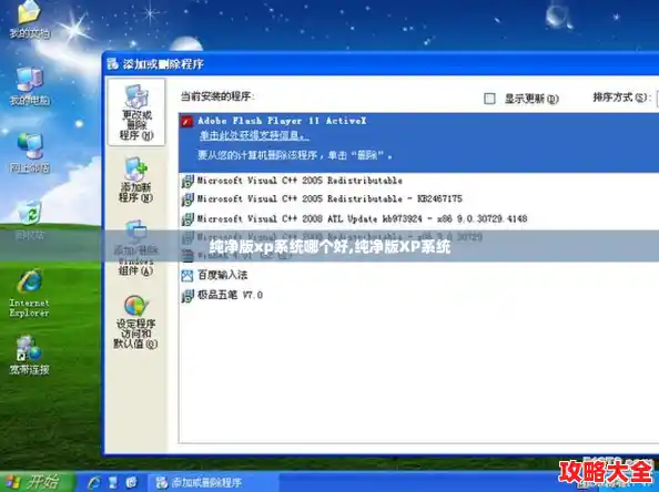 纯净版xp系统哪个好,纯净版XP系统 纯净版xp系统哪个好,纯净版XP系统