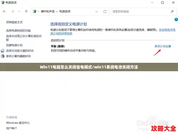 Win11电脑怎么关闭省电模式/win11系统电池关闭方法