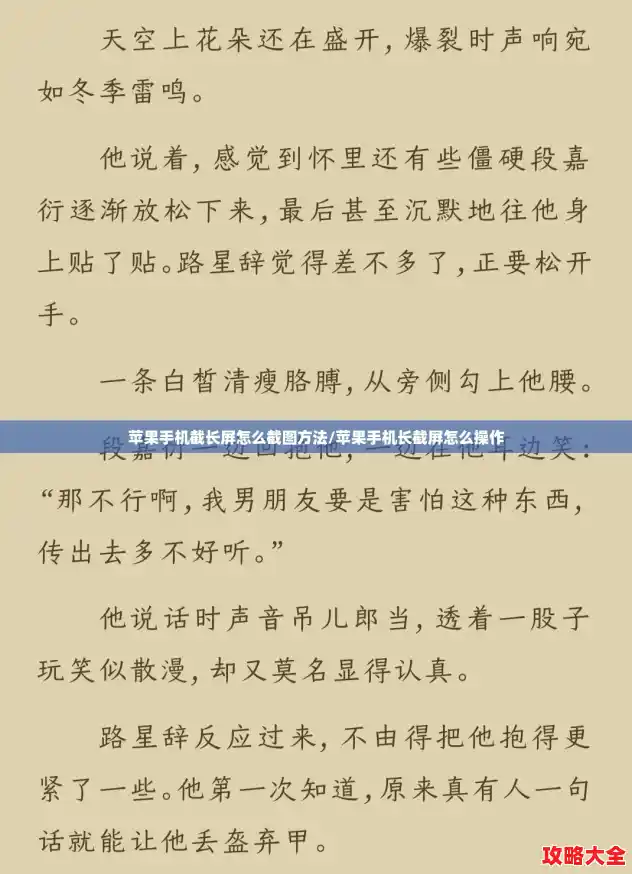 苹果手机截长屏怎么截图方法/苹果手机长截屏怎么操作