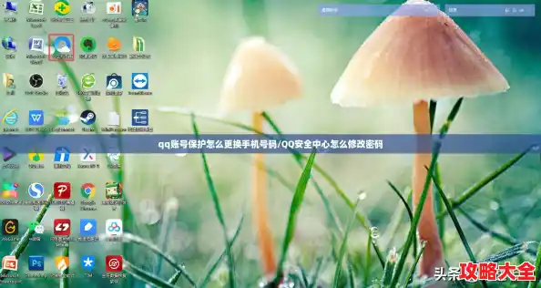 qq账号保护怎么更换手机号码/QQ安全中心怎么修改密码