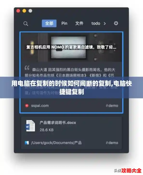 用电脑在复制的时候如何间断的复制,电脑快捷键复制