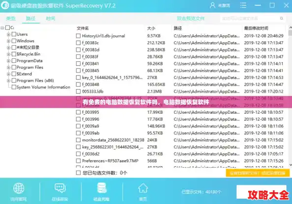 有免费的电脑数据恢复软件吗，电脑数据恢复软件