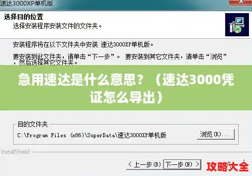 急用速达是什么意思？（速达3000凭证怎么导出）