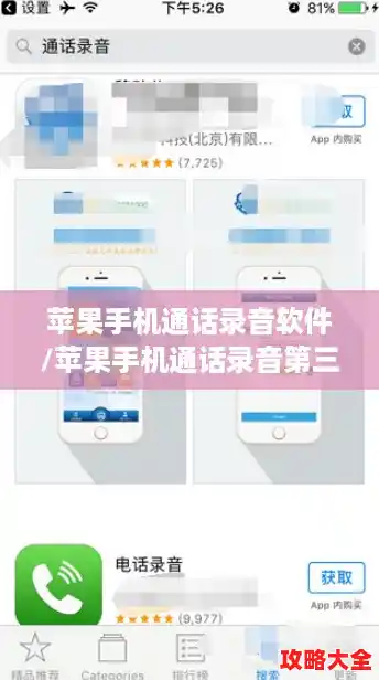 苹果手机通话录音软件/苹果手机通话录音第三方软件