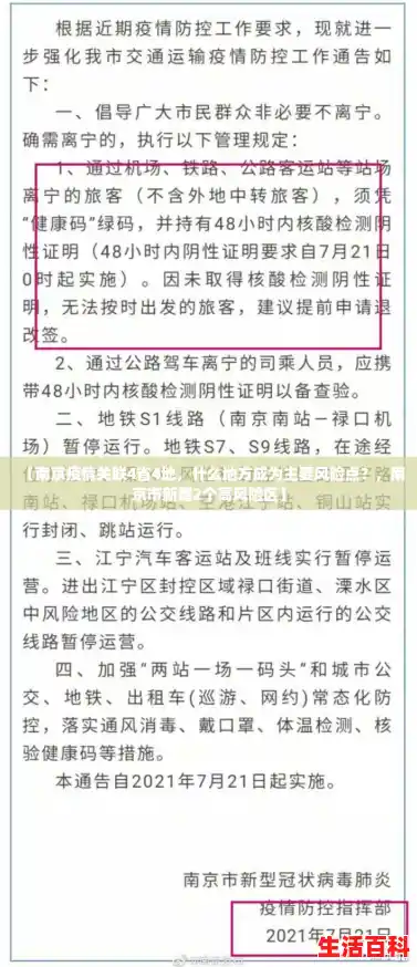 【南京疫情关联4省4地,什么地方成为主要风险点?,南京市新增2个高风险区】 【南京疫情关联4省4地,什么地方成为主要风险点?,南京市新增2个高风险区】