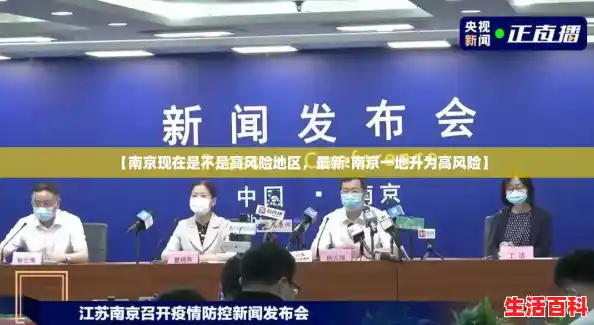 【南京现在是不是高风险地区，最新!南京一地升为高风险】