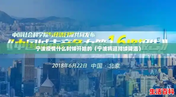 宁波疫情什么时候开始的(宁波将迎持续降温) 宁波疫情什么时候开始的(宁波将迎持续降温)