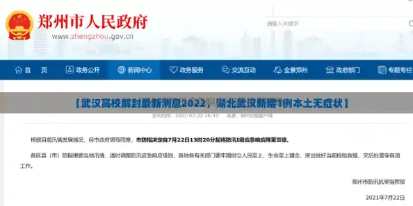 【武汉高校解封最新消息2022,湖北武汉新增1例本土无症状】 【武汉高校解封最新消息2022,湖北武汉新增1例本土无症状】