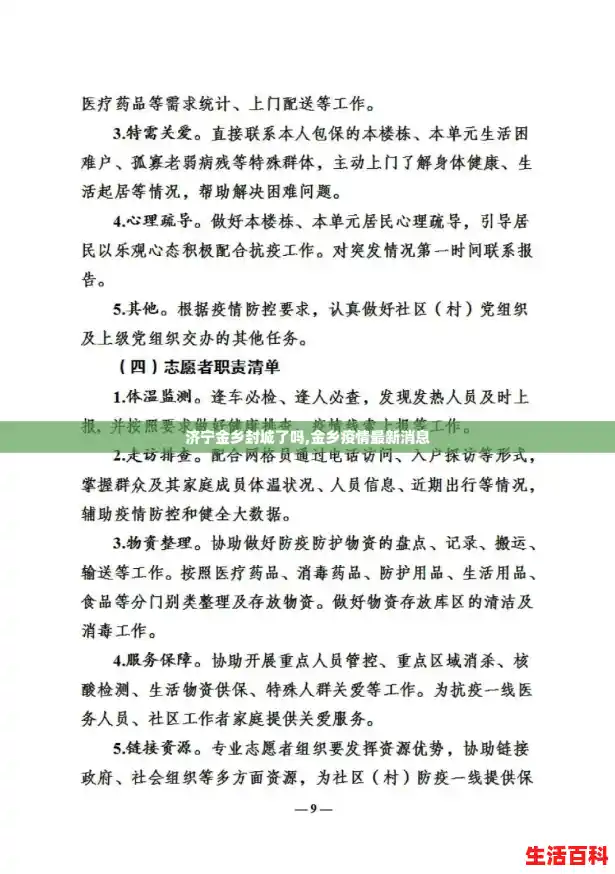 济宁金乡封城了吗,金乡疫情最新消息