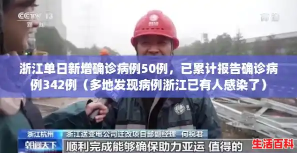 浙江单日新增确诊病例50例,已累计报告确诊病例342例(多地发现病例浙江已有人感染了) 浙江单日新增确诊病例50例,已累计报告确诊病例342例(多地发现病例浙江已有人感染了)