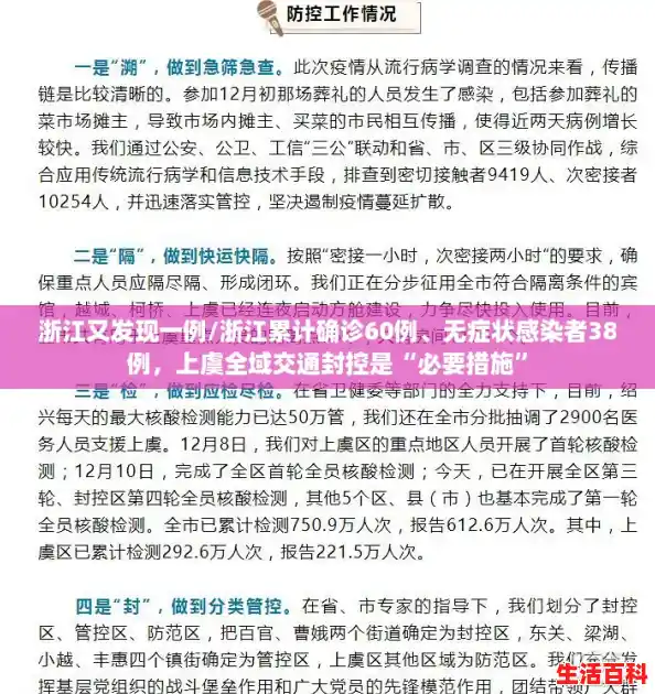浙江又发现一例/浙江累计确诊60例、无症状感染者38例，上虞全域交通封控是“必要措施”