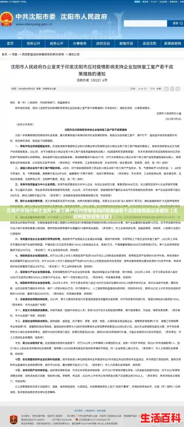 沈阳市支持小微企业和个体工商户应对疫情影响纾困解难若干政策措施解读及细则(沈阳市最新疫情报道) 沈阳市支持小微企业和个体工商户应对疫情影响纾困解难若干政策措施解读及细则(沈阳市最新疫情报道)