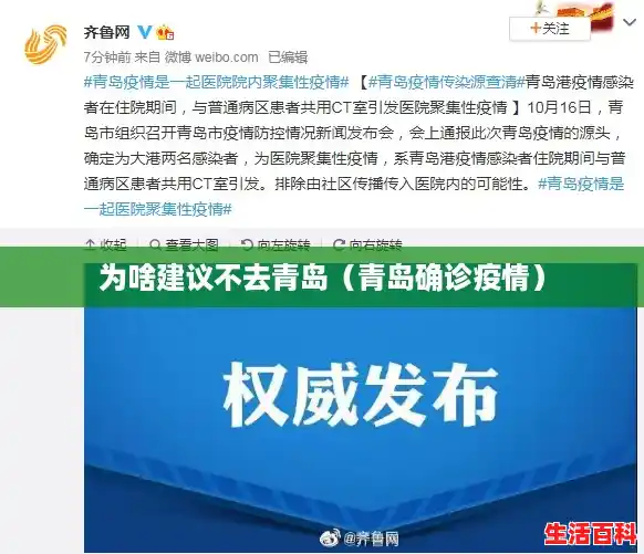 为啥建议不去青岛（青岛确诊疫情）