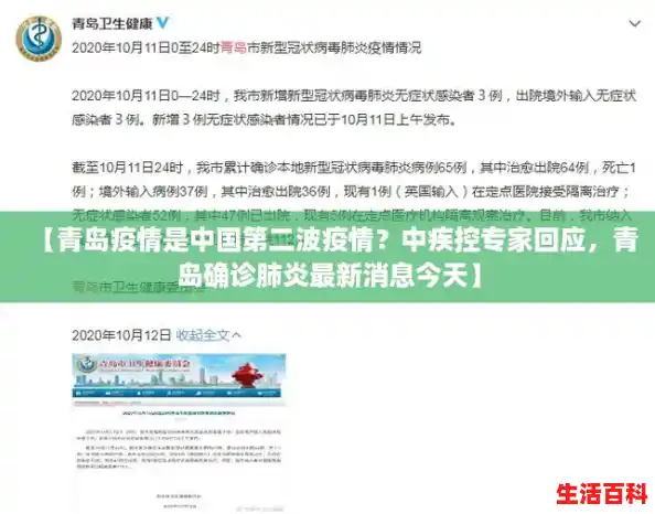 【青岛疫情是中国第二波疫情？中疾控专家回应，青岛确诊肺炎最新消息今天】