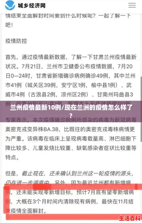 兰州疫情最新10例/现在兰洲的疫情怎么样了? 兰州疫情最新10例/现在兰洲的疫情怎么样了?