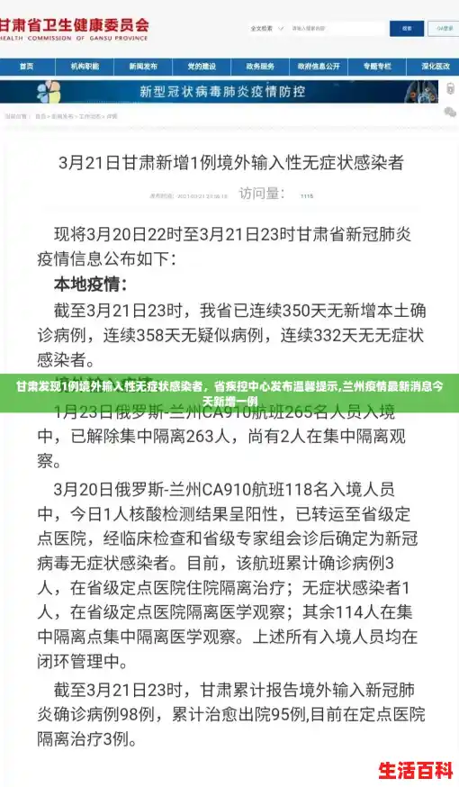 甘肃发现1例境外输入性无症状感染者，省疾控中心发布温馨提示,兰州疫情最新消息今天新增一例