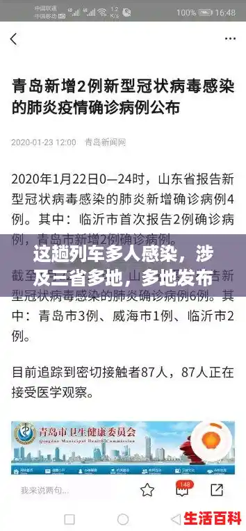 这趟列车多人感染，涉及三省多地，多地发布紧急提醒（山东青岛疫情最新动态）