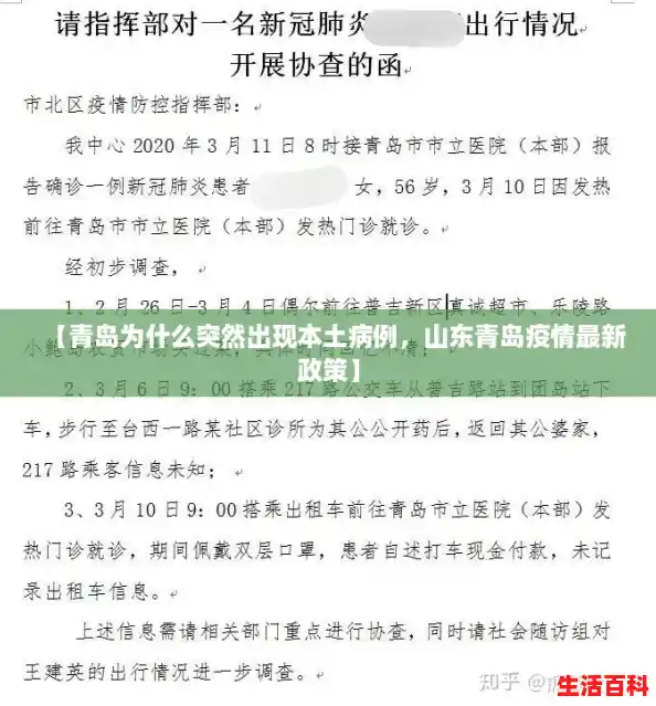 【青岛为什么突然出现本土病例,山东青岛疫情最新政策】 【青岛为什么突然出现本土病例,山东青岛疫情最新政策】