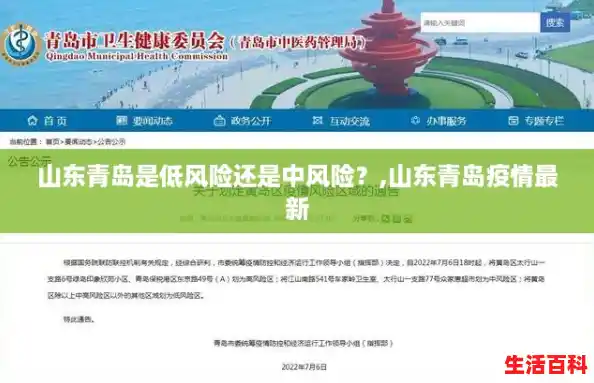 山东青岛是低风险还是中风险？,山东青岛疫情最新