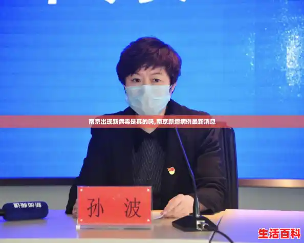 南京出现新病毒是真的吗,南京新增病例最新消息