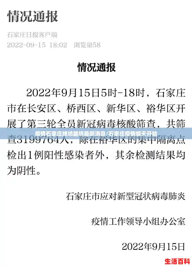 疫情石家庄牌坊踏坊最新消息/石家庄疫情哪天开始