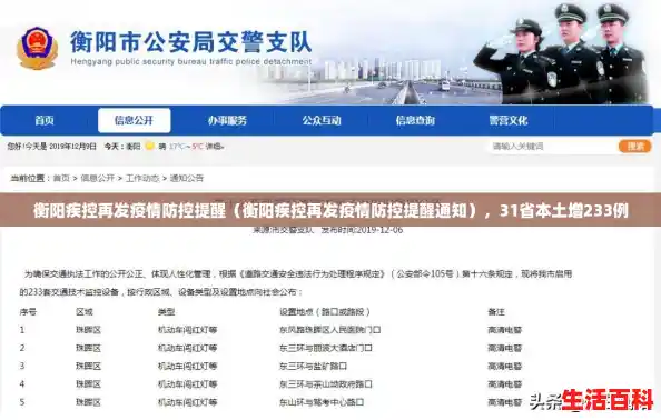 衡阳疾控再发疫情防控提醒（衡阳疾控再发疫情防控提醒通知），31省本土增233例