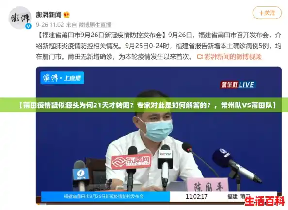 【莆田疫情疑似源头为何21天才转阳？专家对此是如何解答的？，常州队VS莆田队】