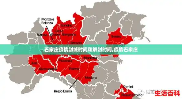 石家庄疫情封城时间和解封时间,疫情石家庄