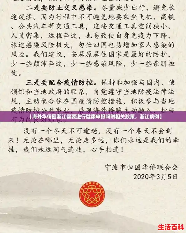 【海外华侨回浙江需要进行健康申报吗附相关政策，浙江病例】