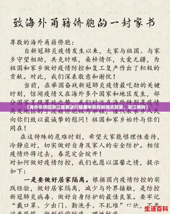 【海外华侨回浙江需要进行健康申报吗附相关政策，浙江病例】