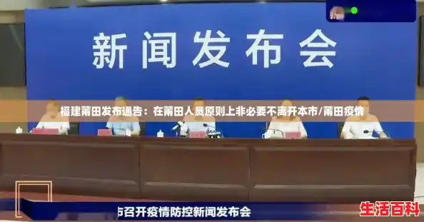 福建莆田发布通告：在莆田人员原则上非必要不离开本市/莆田疫情
