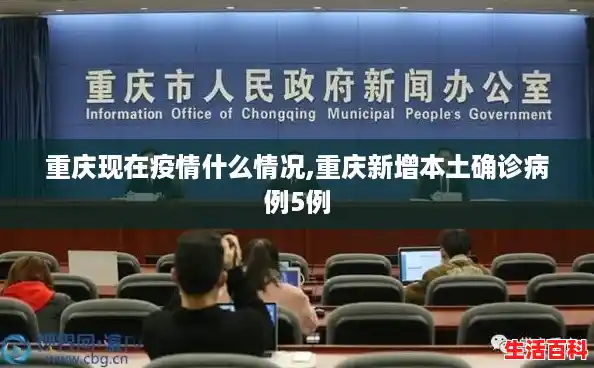 重庆现在疫情什么情况,重庆新增本土确诊病例5例