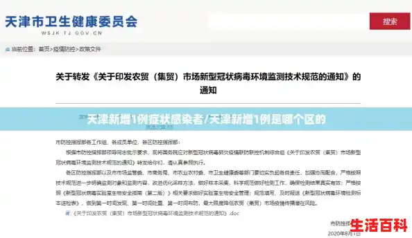 天津新增1例症状感染者/天津新增1例是哪个区的