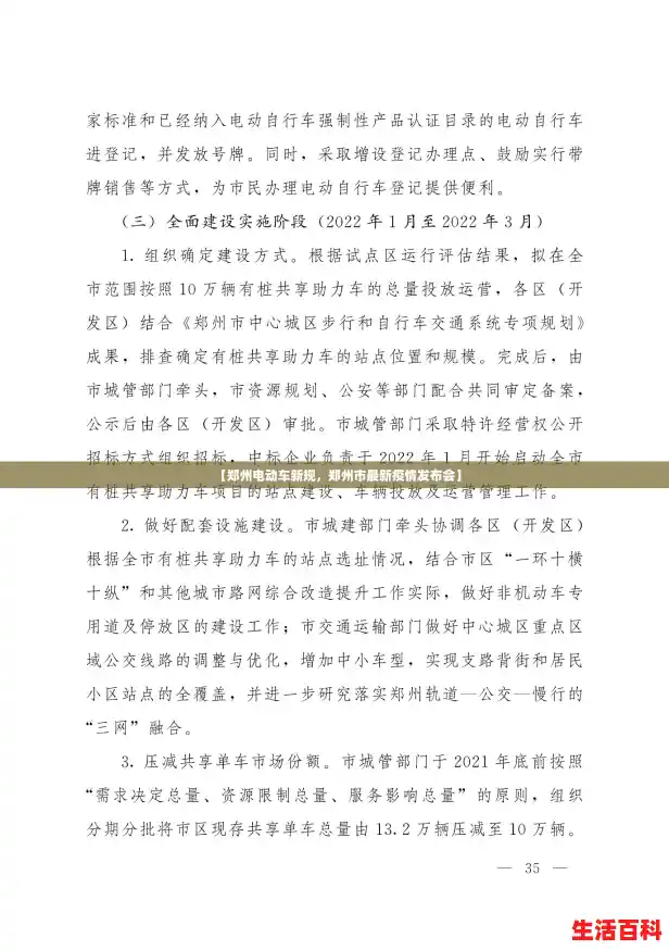 【郑州电动车新规，郑州市最新疫情发布会】