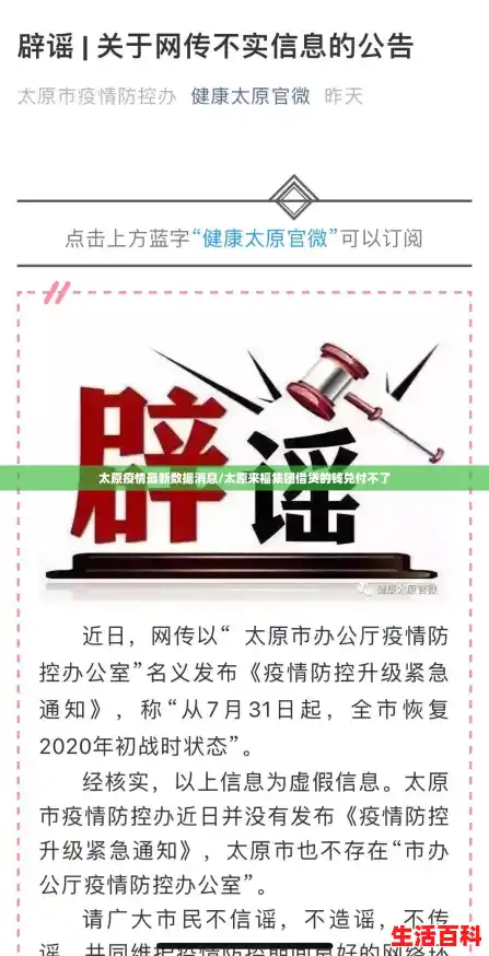 太原疫情最新数据消息/太原来福集团借贷的钱兑付不了