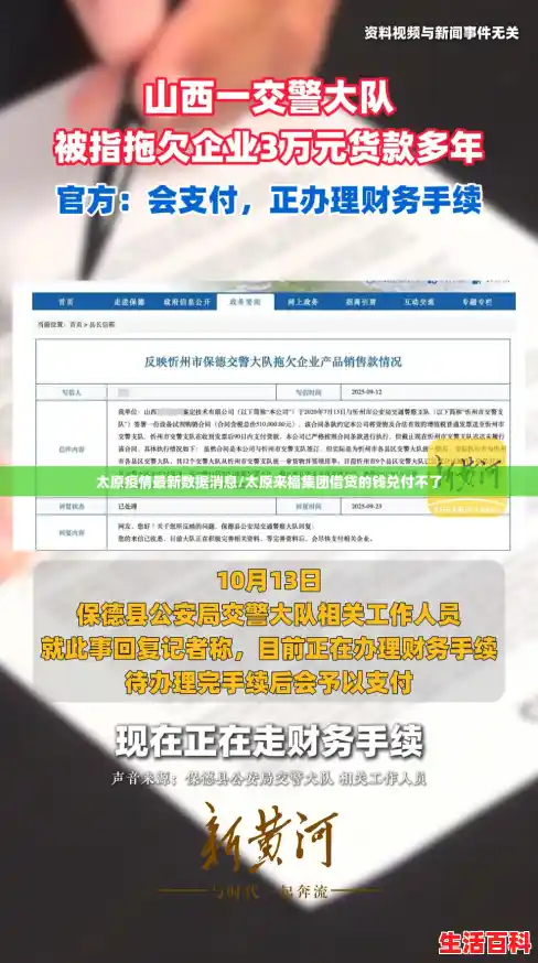 太原疫情最新数据消息/太原来福集团借贷的钱兑付不了