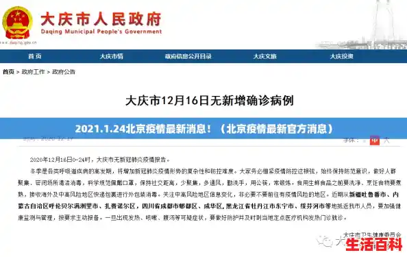 2021.1.24北京疫情最新消息!(北京疫情最新官方消息) 2021.1.24北京疫情最新消息!(北京疫情最新官方消息)