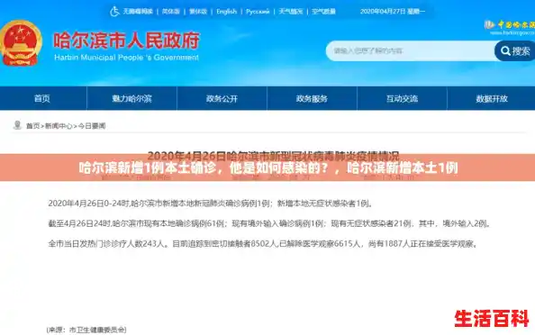 哈尔滨新增1例本土确诊，他是如何感染的？，哈尔滨新增本土1例