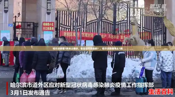 哈尔滨新增1例本土确诊，他是如何感染的？，哈尔滨新增本土1例