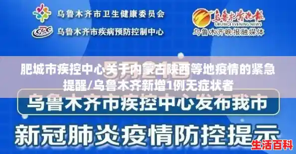 肥城市疾控中心关于内蒙古陕西等地疫情的紧急提醒/乌鲁木齐新增1例无症状者