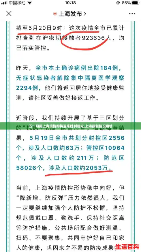五一期间上海疫情即将迎来胜利曙光,上海最新情况疫情