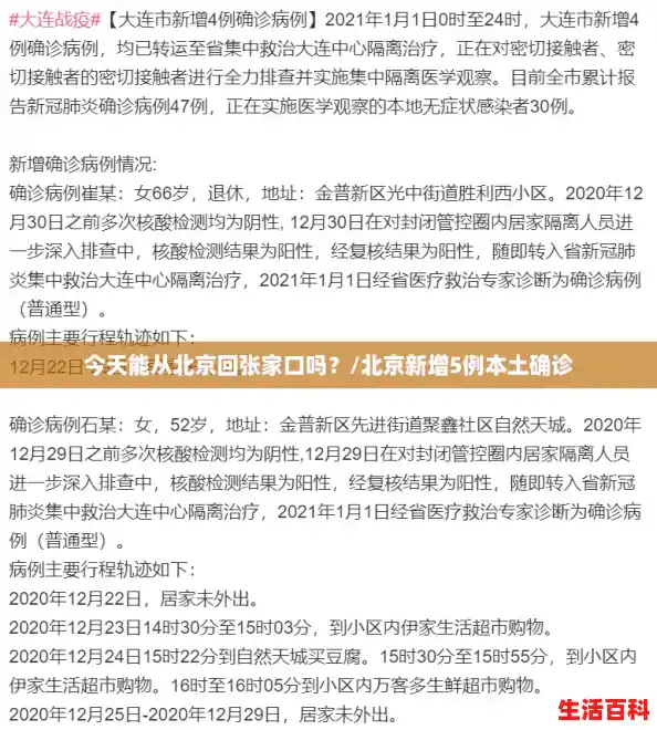 今天能从北京回张家口吗？/北京新增5例本土确诊