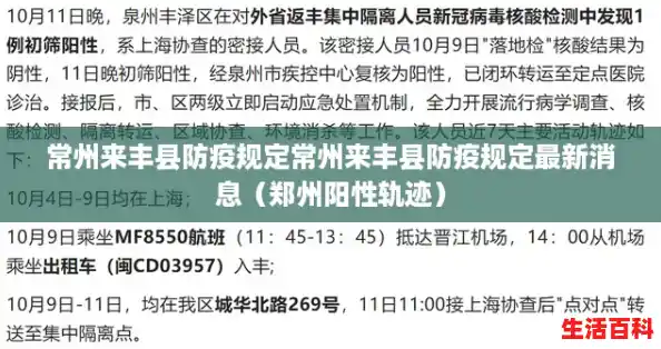 常州来丰县防疫规定常州来丰县防疫规定最新消息(郑州阳性轨迹) 常州来丰县防疫规定常州来丰县防疫规定最新消息(郑州阳性轨迹)