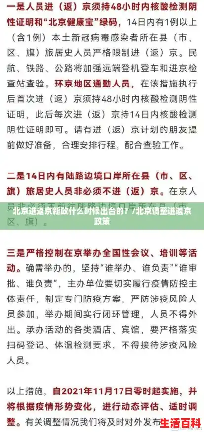 北京进返京新政什么时候出台的？/北京调整进返京政策