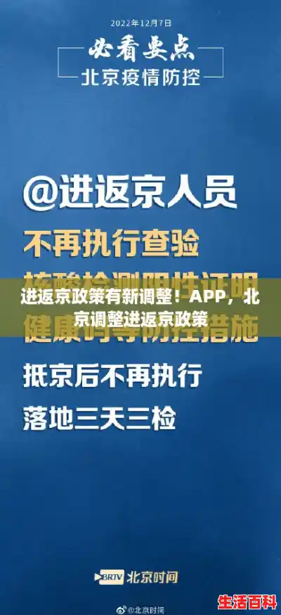 进返京政策有新调整！APP，北京调整进返京政策