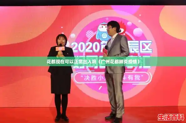 花都现在可以正常出入吗（广州花都肺炎疫情）