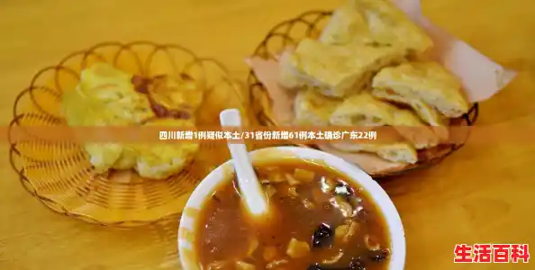 四川新增1例疑似本土/31省份新增61例本土确诊广东22例