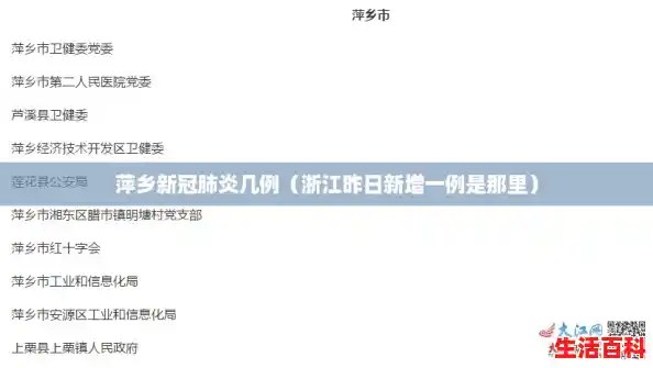 萍乡新冠肺炎几例（浙江昨日新增一例是那里）